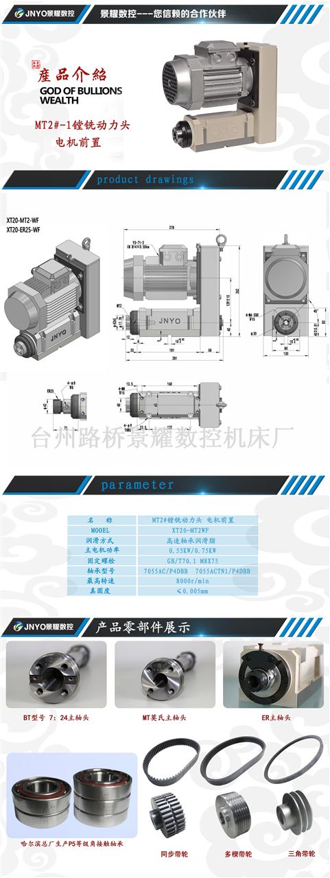 MT2#-1-動力頭/鏜銑動力頭/MT2#-1鏜銑動力頭電機前置_中國機床商務(wù)網(wǎng)